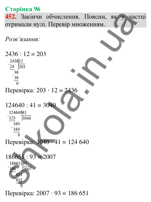 Відповідь до завдання № 452, сторінка 96 - ГДЗ Математика 4 клас Листопад 2026 частина 2