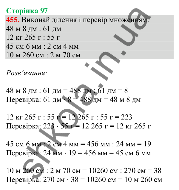 Відповідь до завдання № 455, сторінка 97 - ГДЗ Математика 4 клас Листопад 2026 частина 2