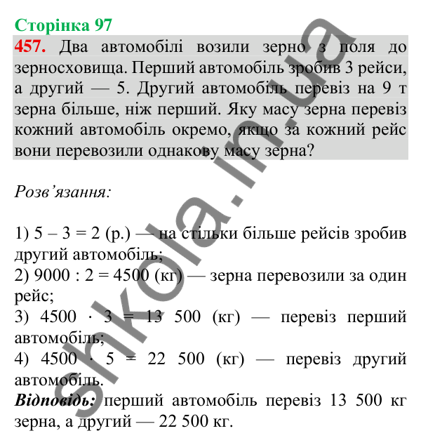 Відповідь до завдання № 457, сторінка 97 - ГДЗ Математика 4 клас Листопад 2026 частина 2