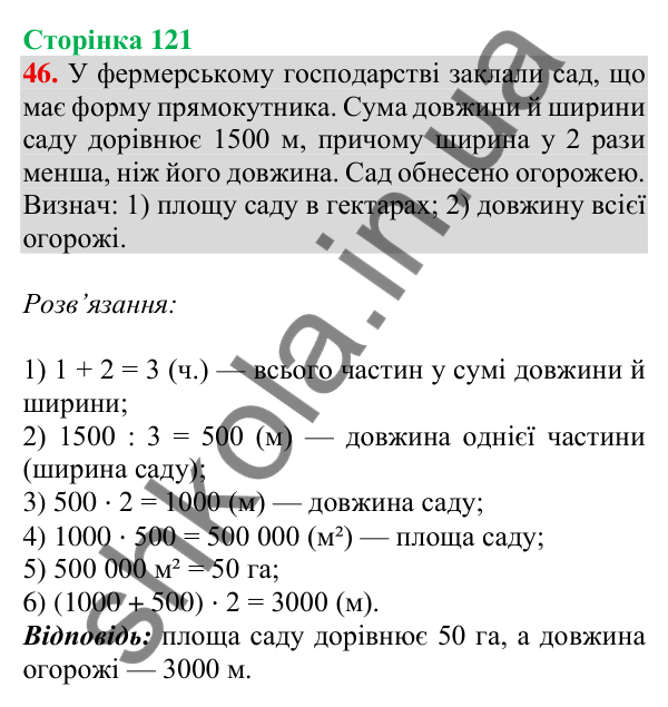 Відповідь до завдання № 46 (Повторення за рік. Додаткові завдання) - ГДЗ Математика 4 клас Листопад 2026 частина 2