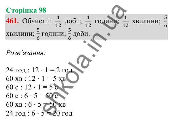 Відповідь до завдання № 461, сторінка 98 - ГДЗ Математика 4 клас Листопад 2026 частина 2