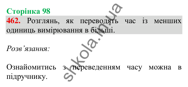 Відповідь до завдання № 462, сторінка 98 - ГДЗ Математика 4 клас Листопад 2026 частина 2