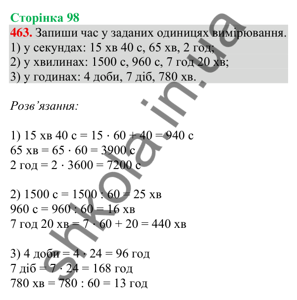 Відповідь до завдання № 463, сторінка 98 - ГДЗ Математика 4 клас Листопад 2026 частина 2