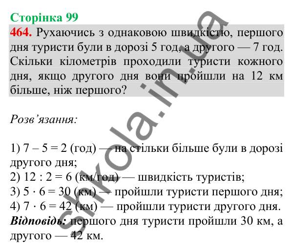 Відповідь до завдання № 464, сторінка 99 - ГДЗ Математика 4 клас Листопад 2026 частина 2