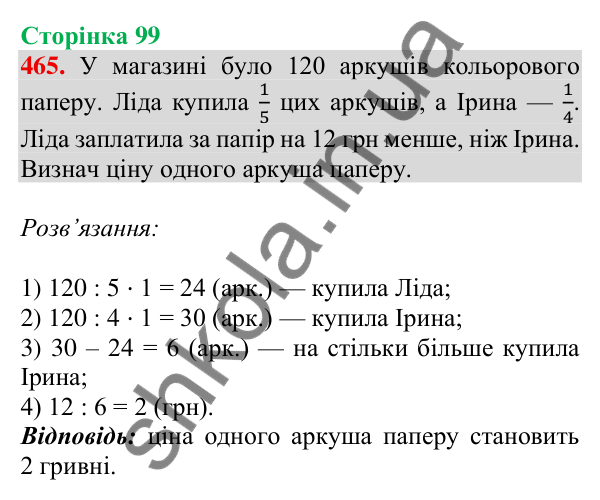 Відповідь до завдання № 465, сторінка 99 - ГДЗ Математика 4 клас Листопад 2026 частина 2