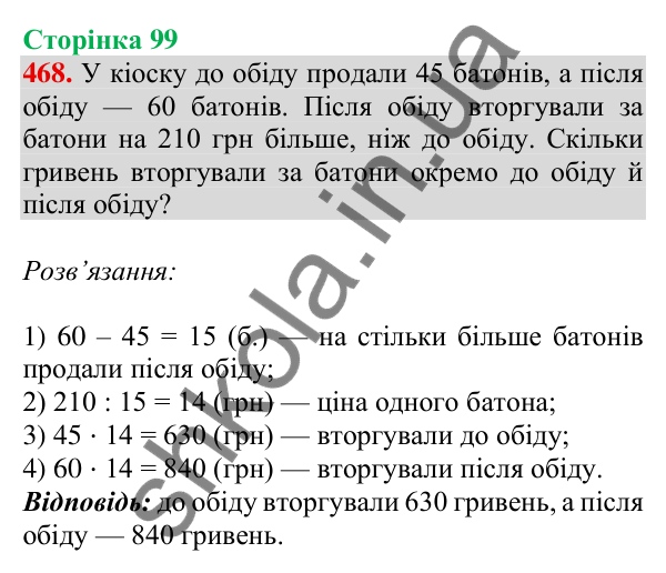 Відповідь до завдання № 468, сторінка 99 - ГДЗ Математика 4 клас Листопад 2026 частина 2