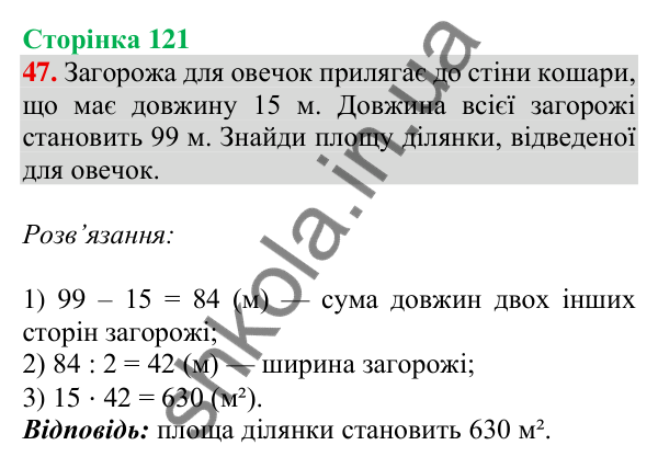 Відповідь до завдання № 47 (Повторення за рік. Додаткові завдання) - ГДЗ Математика 4 клас Листопад 2026 частина 2