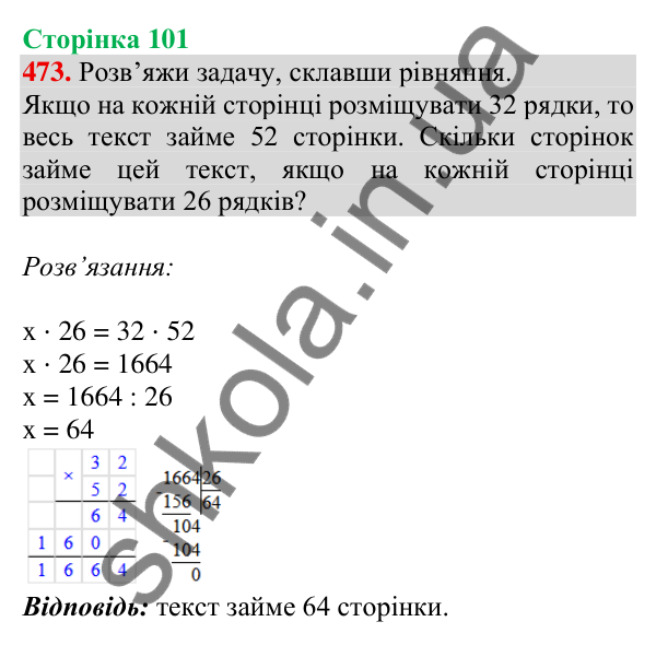 Відповідь до завдання № 473, сторінка 101 - ГДЗ Математика 4 клас Листопад 2026 частина 2