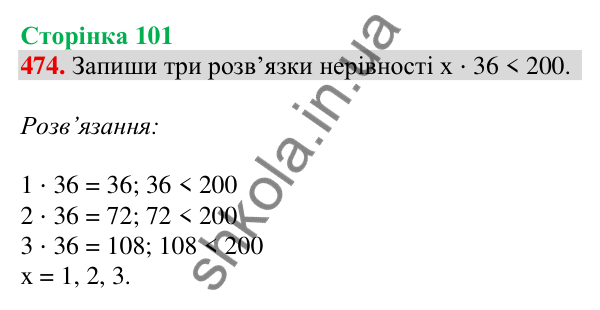 Відповідь до завдання № 474, сторінка 101 - ГДЗ Математика 4 клас Листопад 2026 частина 2