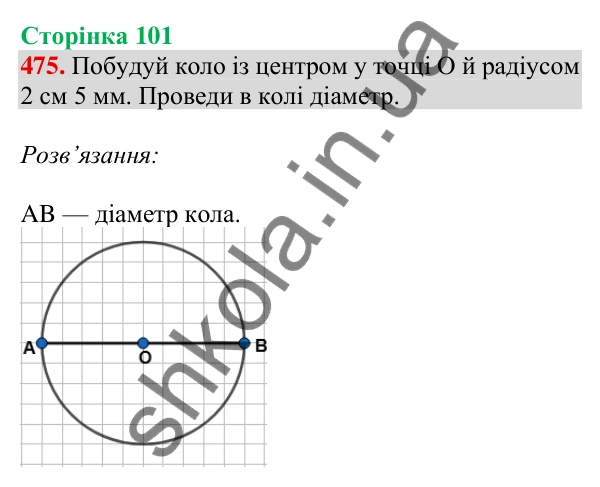 Відповідь до завдання № 475, сторінка 101 - ГДЗ Математика 4 клас Листопад 2026 частина 2