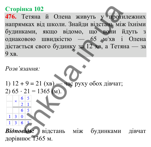 Відповідь до завдання № 476, сторінка 102 - ГДЗ Математика 4 клас Листопад 2026 частина 2