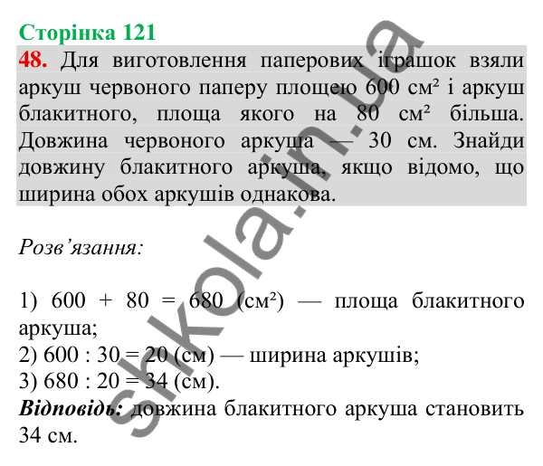 Відповідь до завдання № 48 (Повторення за рік. Додаткові завдання) - ГДЗ Математика 4 клас Листопад 2026 частина 2
