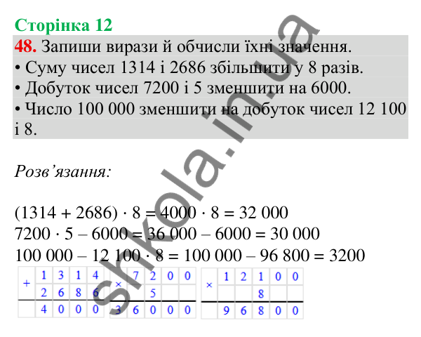 Відповідь до завдання № 48, сторінка 12 - ГДЗ Математика 4 клас Листопад 2026 частина 2