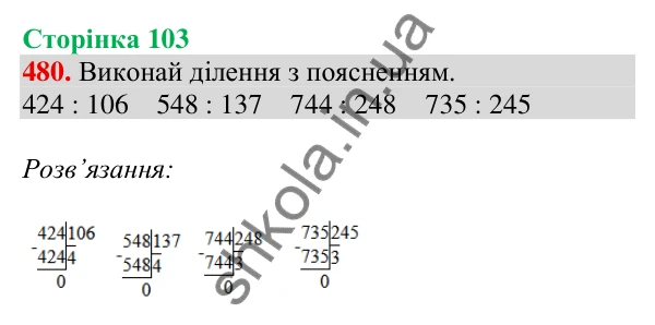 Відповідь до завдання № 480, сторінка 103 - ГДЗ Математика 4 клас Листопад 2026 частина 2
