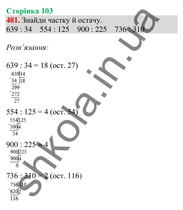 Відповідь до завдання № 481, сторінка 103 - ГДЗ Математика 4 клас Листопад 2026 частина 2