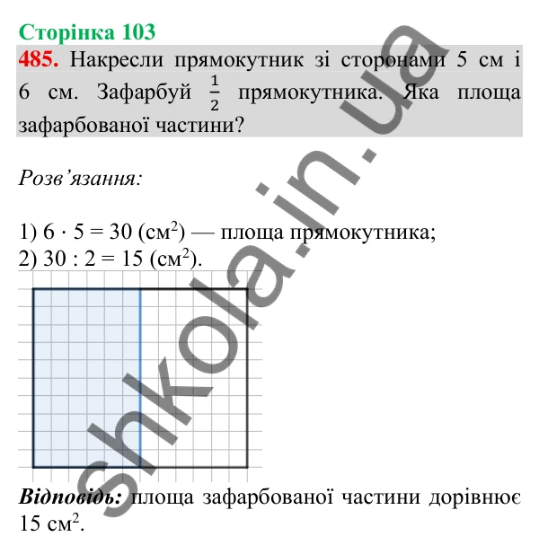 Відповідь до завдання № 485, сторінка 103 - ГДЗ Математика 4 клас Листопад 2026 частина 2