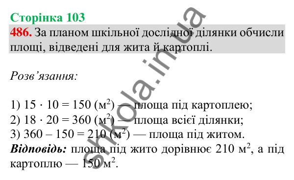 Відповідь до завдання № 486, сторінка 103 - ГДЗ Математика 4 клас Листопад 2026 частина 2