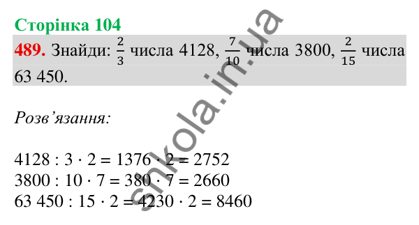 Відповідь до завдання № 489, сторінка 104 - ГДЗ Математика 4 клас Листопад 2026 частина 2