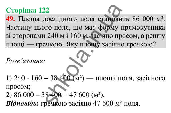 Відповідь до завдання № 49 (Повторення за рік. Додаткові завдання) - ГДЗ Математика 4 клас Листопад 2026 частина 2