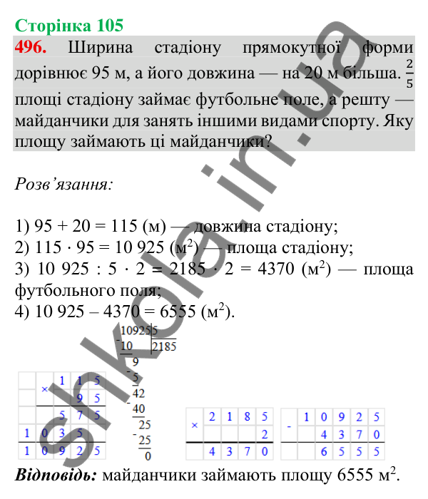 Відповідь до завдання № 496, сторінка 105 - ГДЗ Математика 4 клас Листопад 2026 частина 2