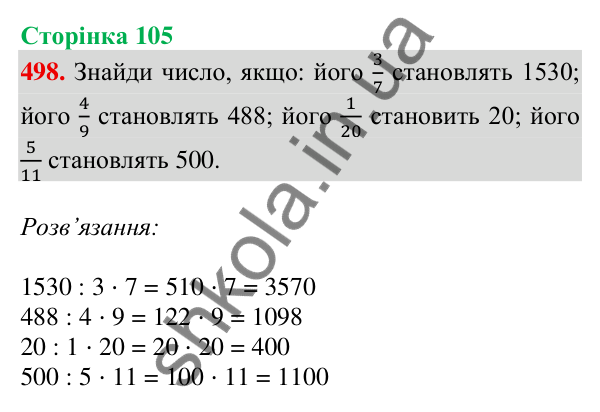 Відповідь до завдання № 498, сторінка 105 - ГДЗ Математика 4 клас Листопад 2026 частина 2