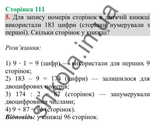 Відповідь до завдання № 5 (Завдання з логічним навантаженням) - ГДЗ Математика 4 клас Листопад 2026 частина 2