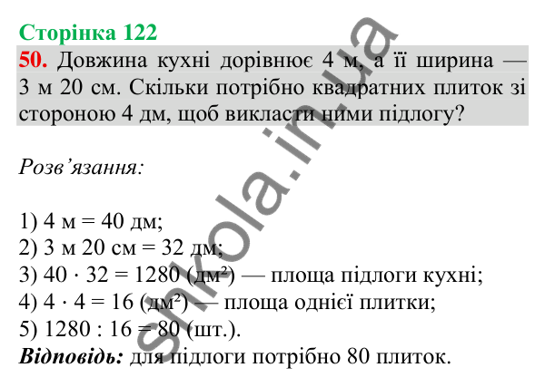 Відповідь до завдання № 50 (Повторення за рік. Додаткові завдання) - ГДЗ Математика 4 клас Листопад 2026 частина 2