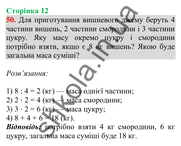 Відповідь до завдання № 50, сторінка 12 - ГДЗ Математика 4 клас Листопад 2026 частина 2