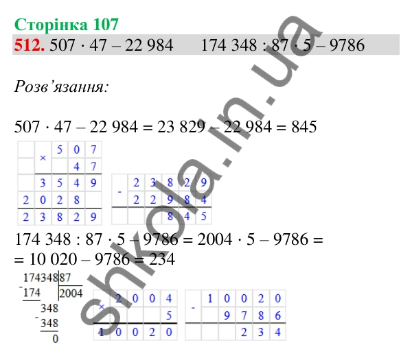 Відповідь до завдання № 512, сторінка 107 - ГДЗ Математика 4 клас Листопад 2026 частина 2