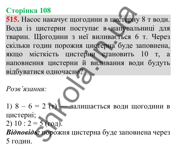 Відповідь до завдання № 515, сторінка 108 - ГДЗ Математика 4 клас Листопад 2026 частина 2