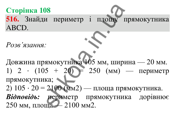 Відповідь до завдання № 516, сторінка 108 - ГДЗ Математика 4 клас Листопад 2026 частина 2