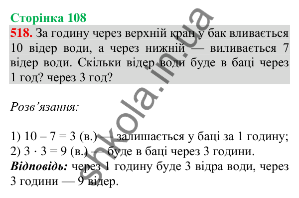 Відповідь до завдання № 518, сторінка 108 - ГДЗ Математика 4 клас Листопад 2026 частина 2