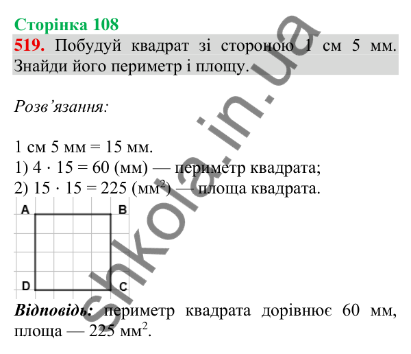 Відповідь до завдання № 519, сторінка 108 - ГДЗ Математика 4 клас Листопад 2026 частина 2