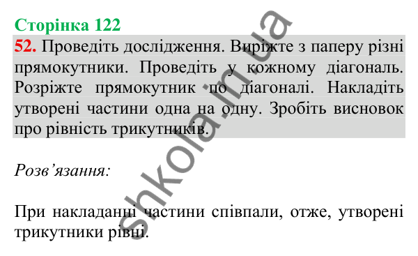 Відповідь до завдання № 52 (Повторення за рік. Додаткові завдання) - ГДЗ Математика 4 клас Листопад 2026 частина 2