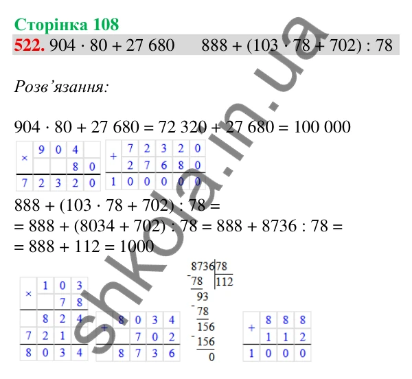 Відповідь до завдання № 522, сторінка 108 - ГДЗ Математика 4 клас Листопад 2026 частина 2