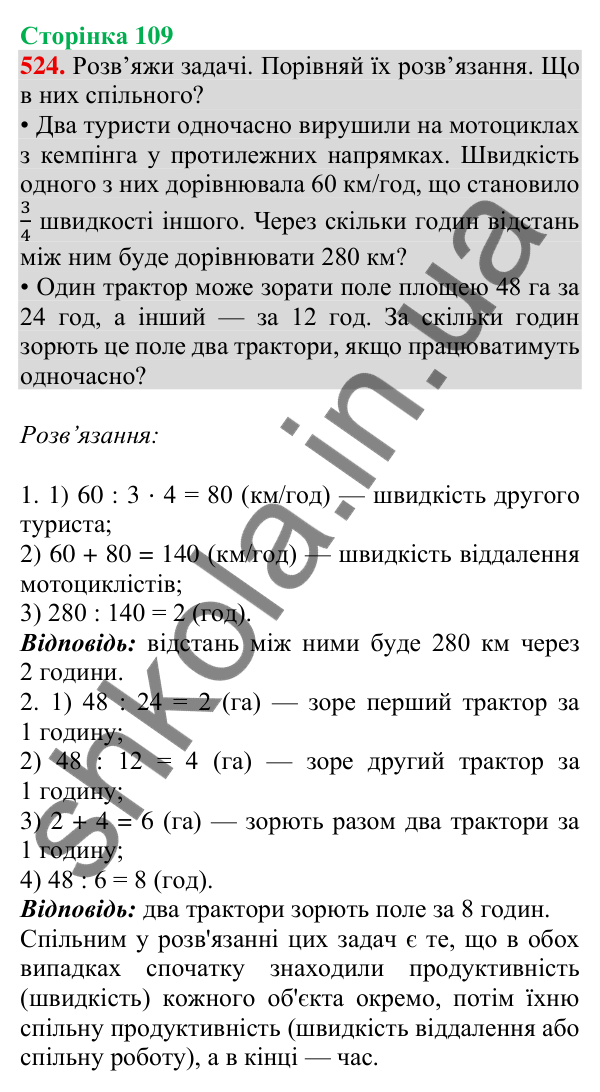Відповідь до завдання № 524, сторінка 109 - ГДЗ Математика 4 клас Листопад 2026 частина 2