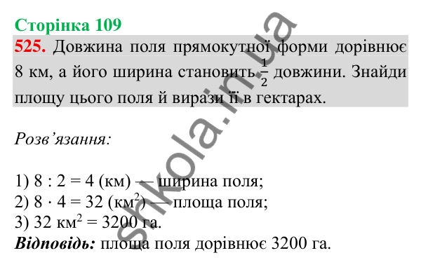 Відповідь до завдання № 525, сторінка 109 - ГДЗ Математика 4 клас Листопад 2026 частина 2