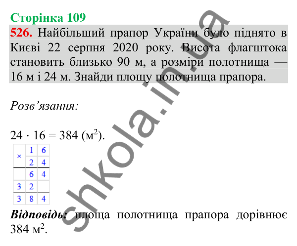 Відповідь до завдання № 526, сторінка 109 - ГДЗ Математика 4 клас Листопад 2026 частина 2
