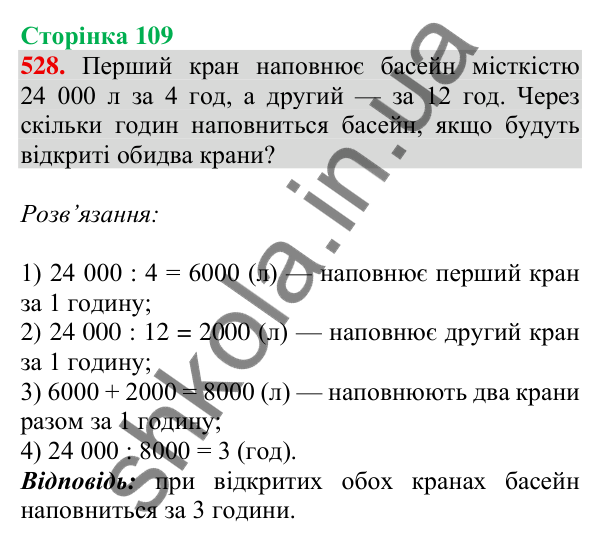 Відповідь до завдання № 528, сторінка 109 - ГДЗ Математика 4 клас Листопад 2026 частина 2
