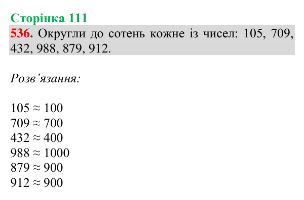 Відповідь до завдання № 536, сторінка 111 - ГДЗ Математика 4 клас Листопад 2026 частина 2