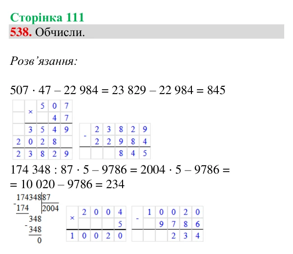 Відповідь до завдання № 538, сторінка 111 - ГДЗ Математика 4 клас Листопад 2026 частина 2