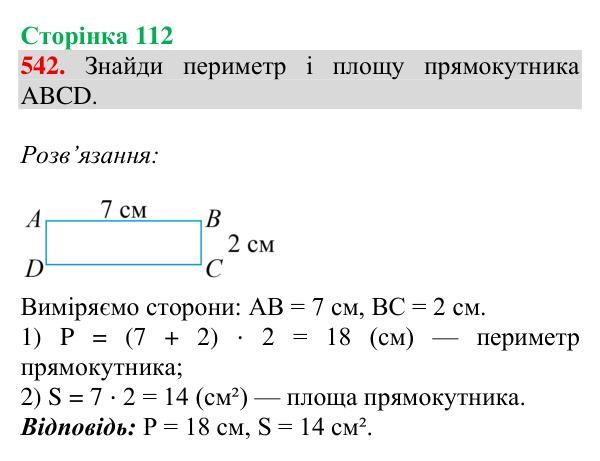 Відповідь до завдання № 542, сторінка 112 - ГДЗ Математика 4 клас Листопад 2026 частина 2