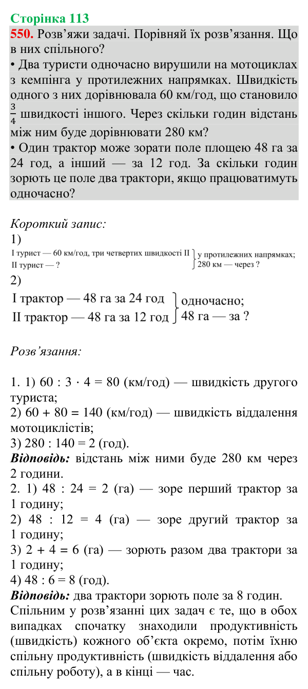 Відповідь до завдання № 550, сторінка 113 - ГДЗ Математика 4 клас Листопад 2026 частина 2
