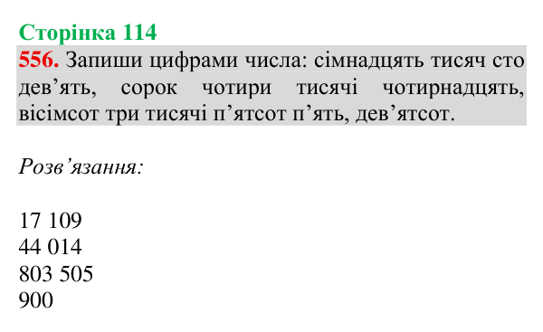 Відповідь до завдання № 556, сторінка 114 - ГДЗ Математика 4 клас Листопад 2026 частина 2