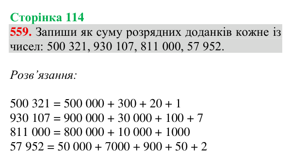 Відповідь до завдання № 559, сторінка 114 - ГДЗ Математика 4 клас Листопад 2026 частина 2