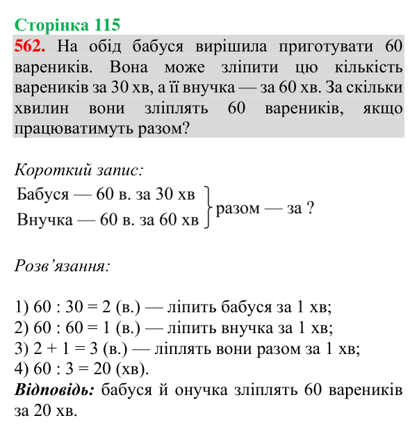 Відповідь до завдання № 562, сторінка 115 - ГДЗ Математика 4 клас Листопад 2026 частина 2
