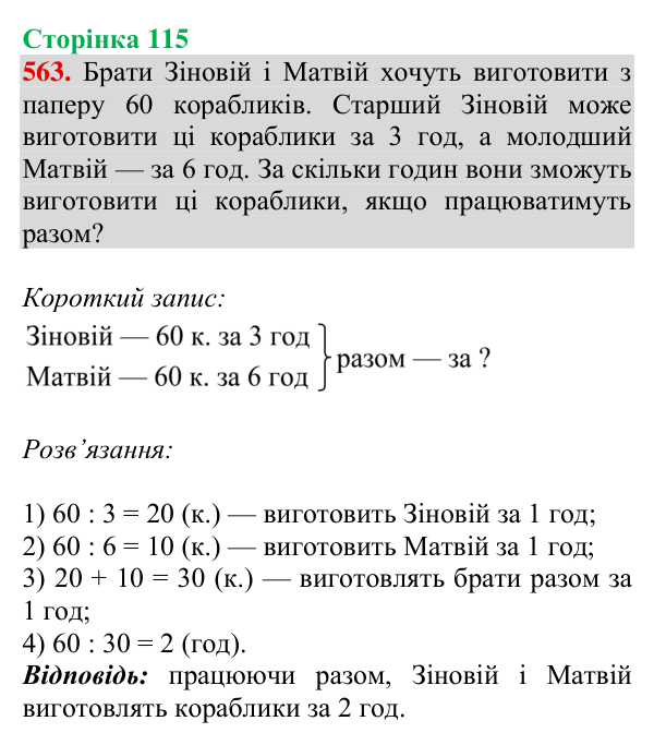 Відповідь до завдання № 563, сторінка 115 - ГДЗ Математика 4 клас Листопад 2026 частина 2