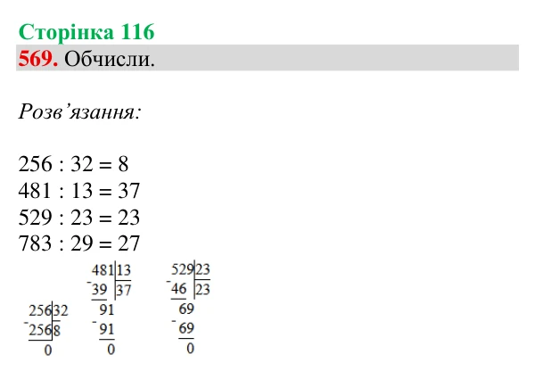 Відповідь до завдання № 569, сторінка 116 - ГДЗ Математика 4 клас Листопад 2026 частина 2