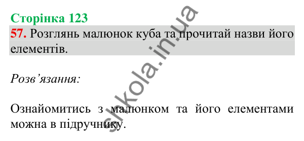 Відповідь до завдання № 57 (Повторення за рік. Додаткові завдання) - ГДЗ Математика 4 клас Листопад 2026 частина 2