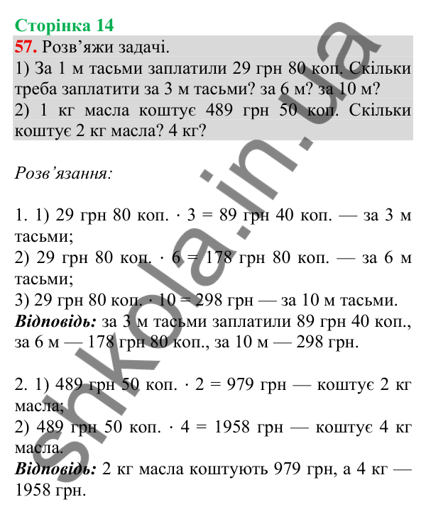 Відповідь до завдання № 57, сторінка 14 - ГДЗ Математика 4 клас Листопад 2026 частина 2